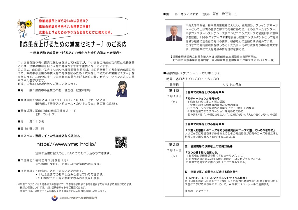 成果を上げるための営業セミナー 産業人材創造事業 産業人材の育成を支援 やまぐち産業振興財団